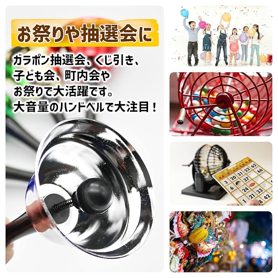 ハンドベル 卓上ベル 祭り用品 くじ引き ガラポン 抽選 あたり 楽天市場】heizi ハンドベル 卓上ベル 2個セット 祭り用品